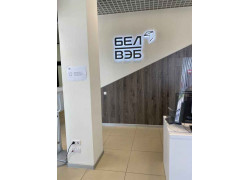 Банк БелВЭБ