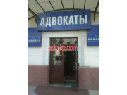 Адвокаты Минская областная юридическая консультация № 1 - на портале auditby.su