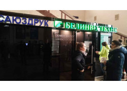 Обменный пункт № 4 РРБ-Банк