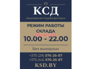 Курьерские услуги Королевская Служба Доставки - на портале auditby.su