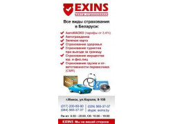 Центр страхования Exins