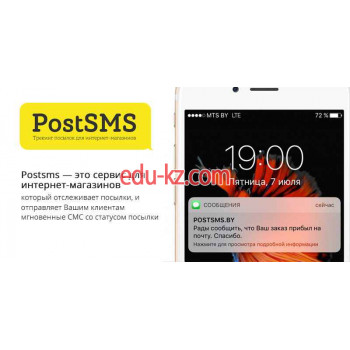 Бизнес-консалтинг PostSMS.by - на портале auditby.su