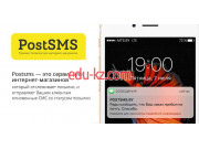 Бизнес-консалтинг PostSMS.by - на портале auditby.su