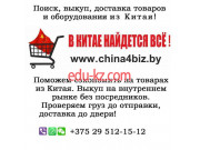 Международная организация China4biz - на портале auditby.su