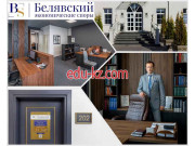 Адвокаты Белявский С. Ч., Экономические споры - на портале auditby.su