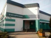 АСБ Беларусбанк, центр банковских услуг № 611