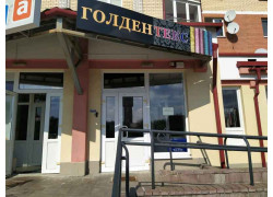 Голдентекс
