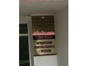 Адвокаты Юридическая консультация № 2 - на портале auditby.su