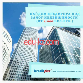 Кредитный брокер Залог. бел - на портале auditby.su