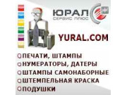 Юрал Сервис Плюс Юрал Сервис Плюс