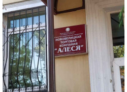 Алеся, офис