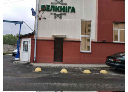 Белкнига