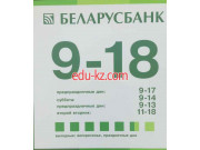Финансовый консалтинг АСБ Беларусбанк, филиал № 230 - на портале auditby.su