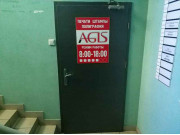 Агис Бел