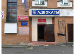 Юридическая консультация № 2 Московского района г. Минска