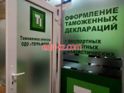 Таможенный брокер Терра-инком - на портале auditby.su