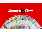Финансовый консалтинг Деньги в долг в Мозыре - на портале auditby.su
