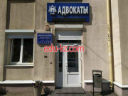 Адвокаты Юридическая консультация Московского района г. Минска - на портале auditby.su