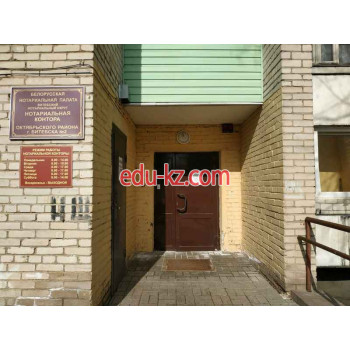 Нотариусы Нотариальная контора Октябрьского района г. Витебска № 2 - на портале auditby.su