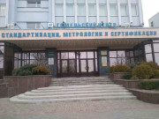 РУП Гомельский центр стандартизации, метрологии и сертификации