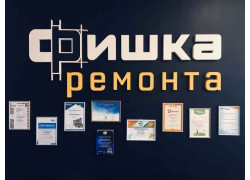 Фишка Ремонта, офис