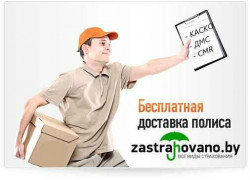 Zastrahovano.by