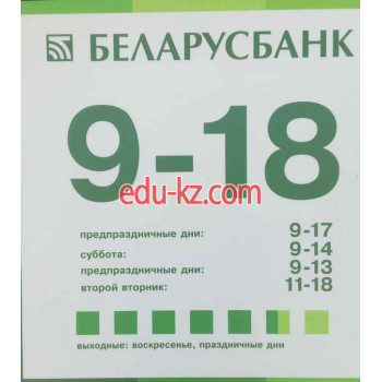 Финансовый консалтинг АСБ Беларусбанк, филиал № 230 - на портале auditby.su